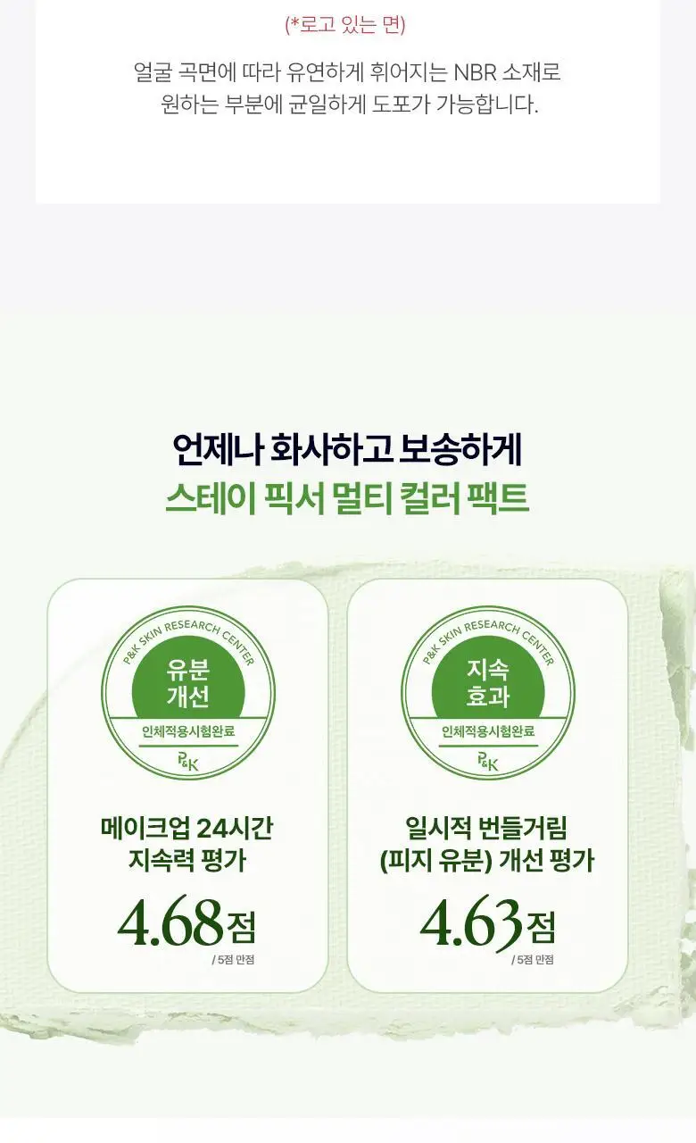 [톤코렉팅 팩트]웨이크메이크 스테이 픽서 멀티 컬러 팩트(단품) 상세페이지 11